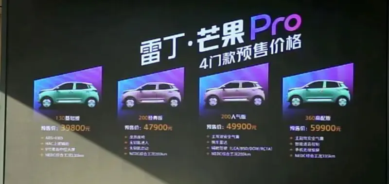 雷丁芒果Pro開啟預售 預售3.98萬元起